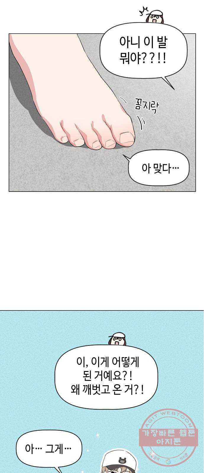 거래하실래요? 11화 - 웹툰 이미지 16