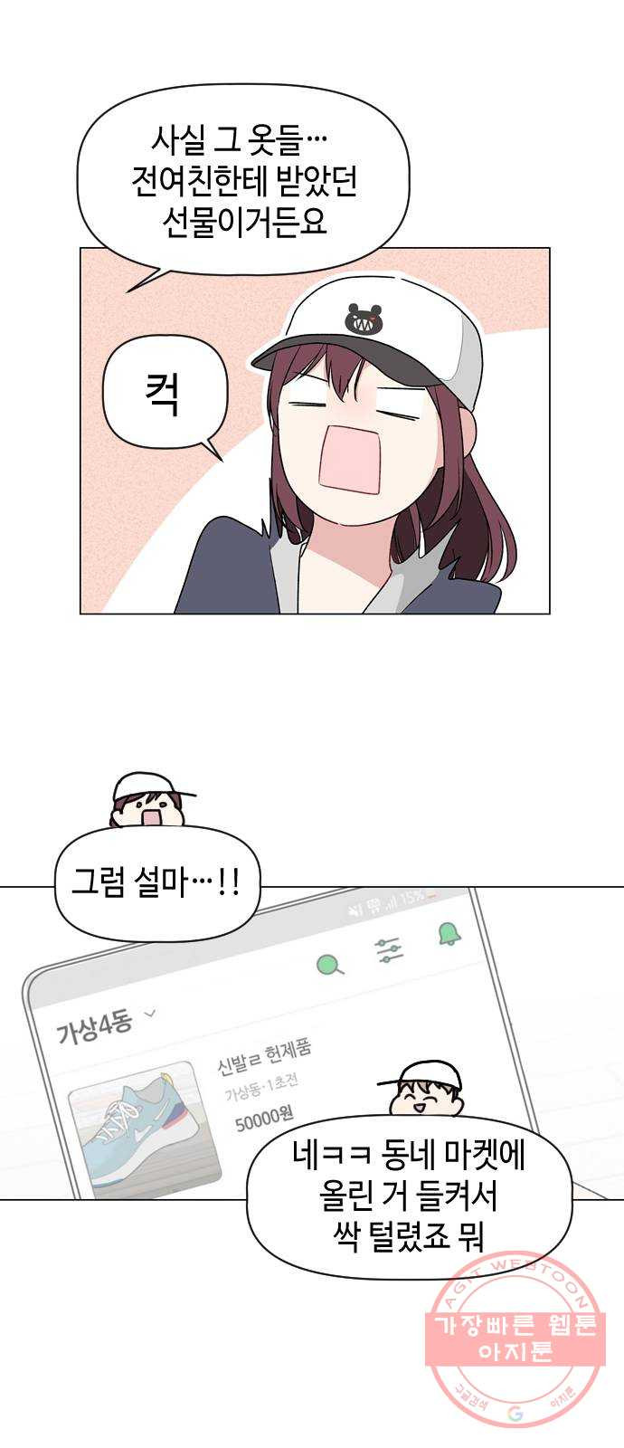 거래하실래요? 11화 - 웹툰 이미지 18