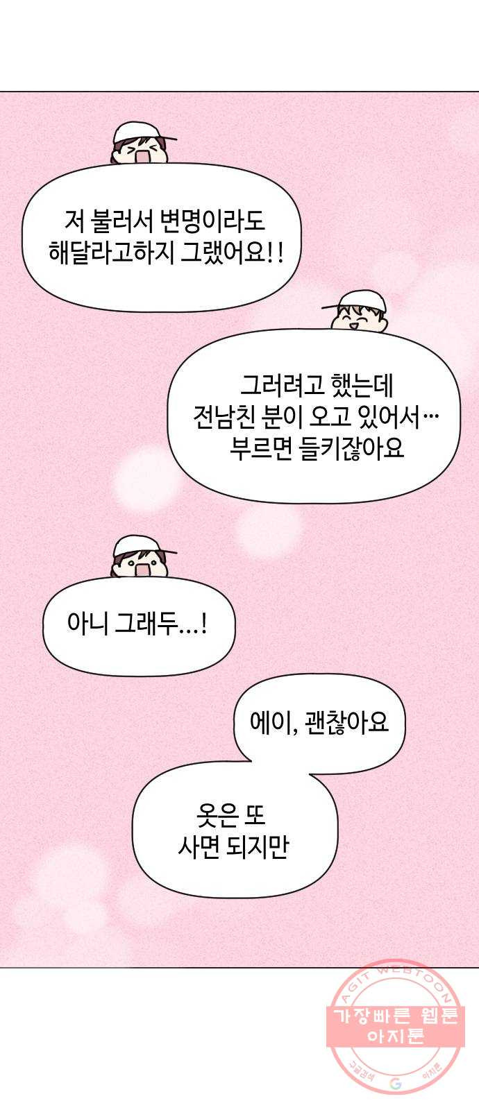 거래하실래요? 11화 - 웹툰 이미지 19