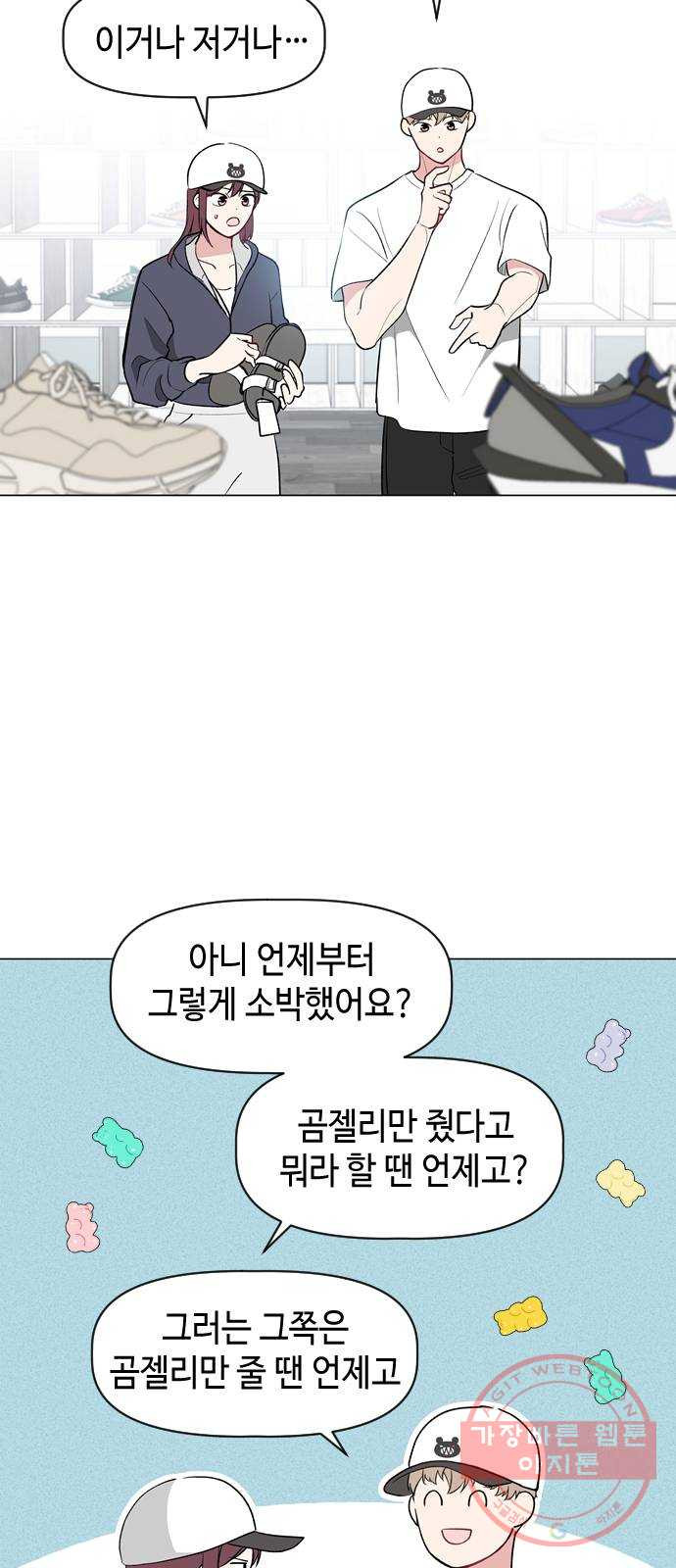 거래하실래요? 11화 - 웹툰 이미지 27