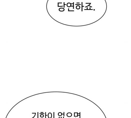 천치전능 12화 - 웹툰 이미지 127