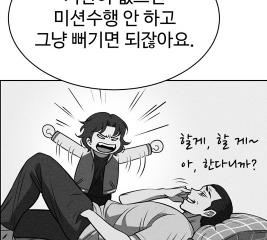 천치전능 12화 - 웹툰 이미지 128