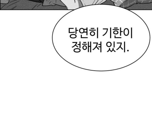 천치전능 12화 - 웹툰 이미지 129