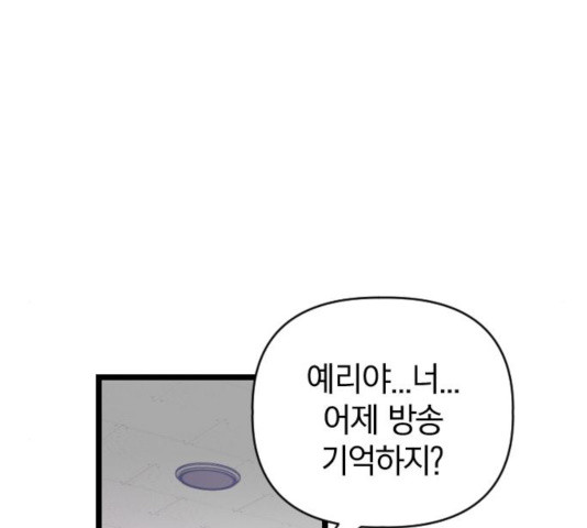 살아남은 로맨스 40화 - 웹툰 이미지 28