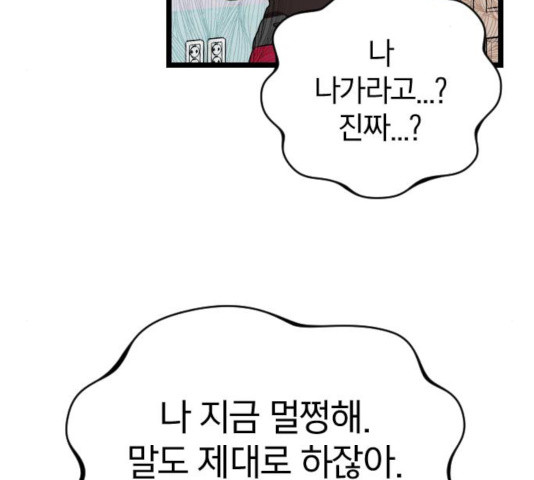 살아남은 로맨스 40화 - 웹툰 이미지 39