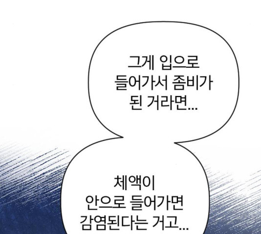 살아남은 로맨스 40화 - 웹툰 이미지 44