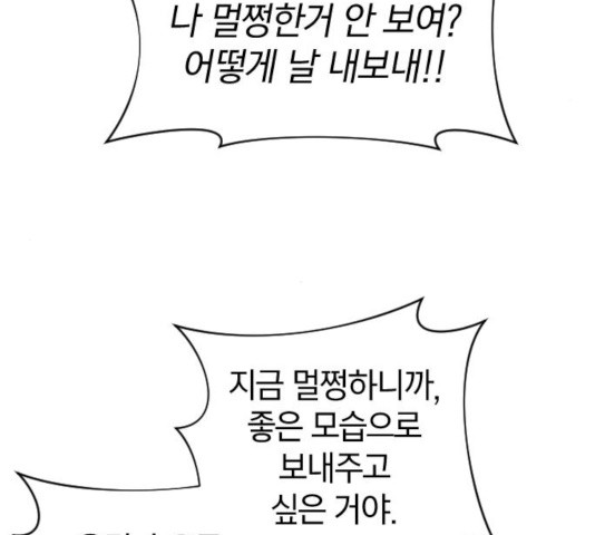 살아남은 로맨스 40화 - 웹툰 이미지 52