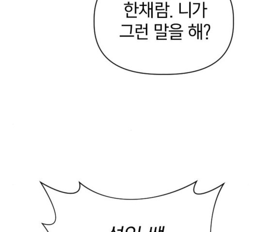 살아남은 로맨스 40화 - 웹툰 이미지 54