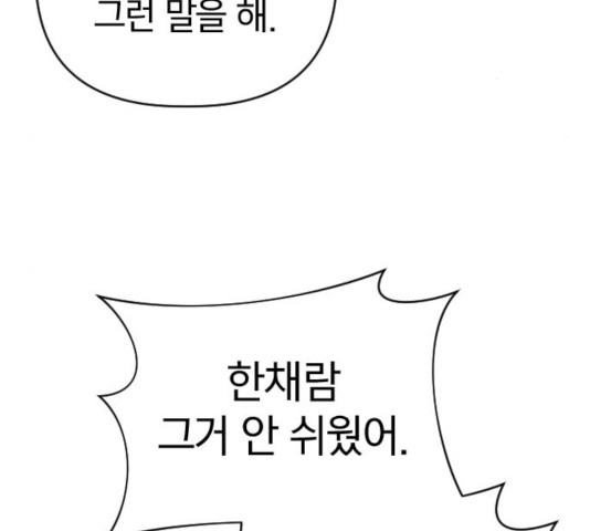 살아남은 로맨스 40화 - 웹툰 이미지 66