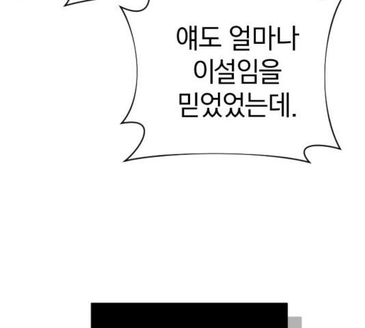 살아남은 로맨스 40화 - 웹툰 이미지 67