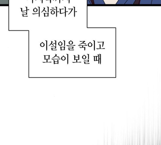 살아남은 로맨스 40화 - 웹툰 이미지 70