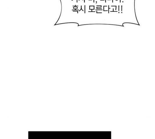 살아남은 로맨스 40화 - 웹툰 이미지 94