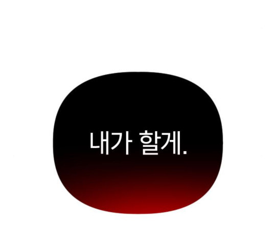 살아남은 로맨스 40화 - 웹툰 이미지 104