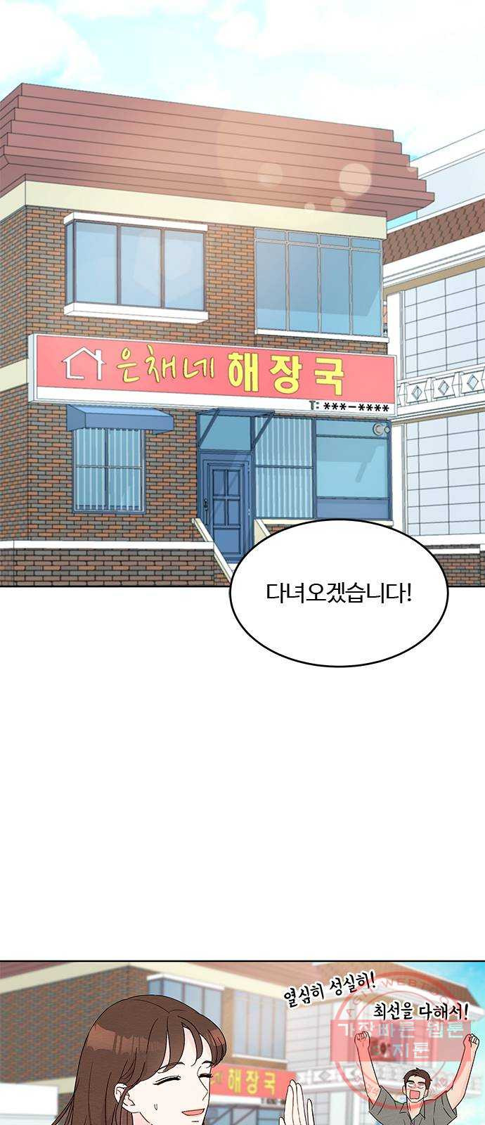 보스의 노골적 취향 3화 - 웹툰 이미지 4