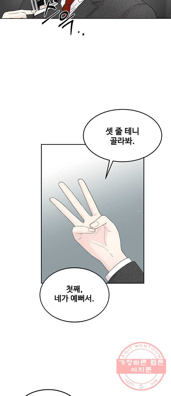 보스의 노골적 취향 3화 - 웹툰 이미지 16