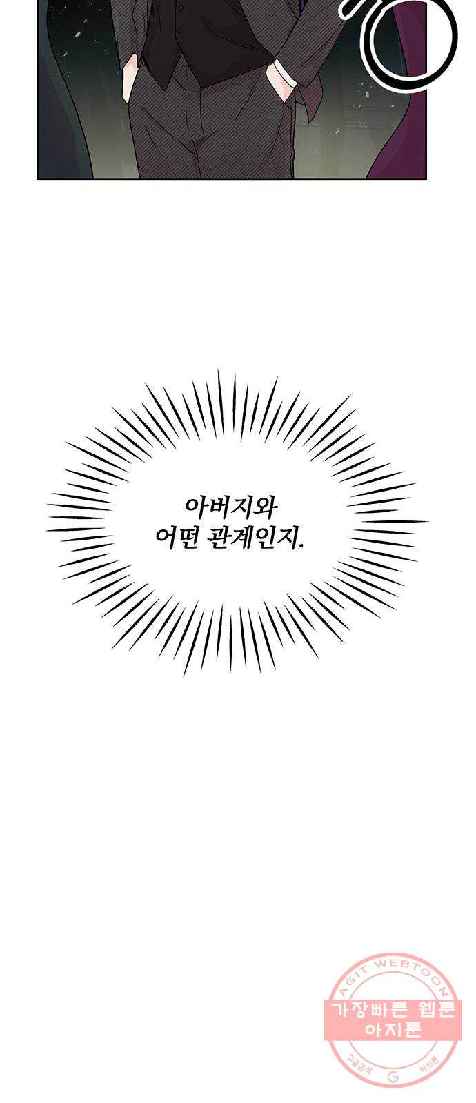 보스의 노골적 취향 3화 - 웹툰 이미지 40