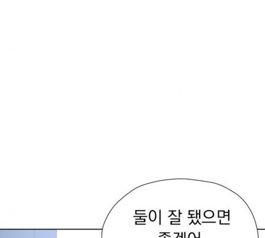 결혼까지 망상했어! 42화 - 웹툰 이미지 161