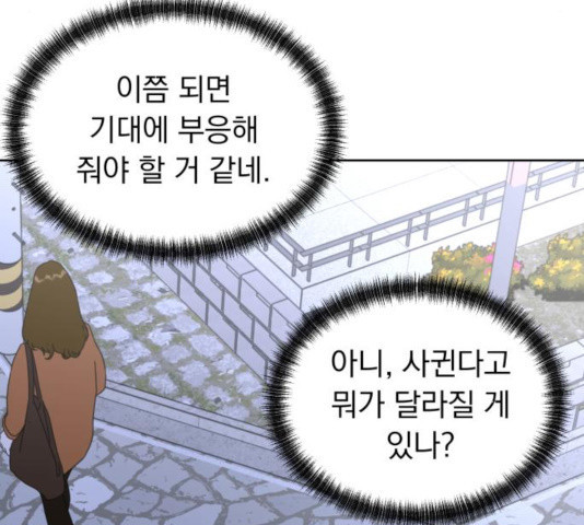 결혼까지 망상했어! 42화 - 웹툰 이미지 171