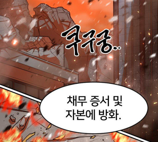 생존로그 19화 - 웹툰 이미지 49