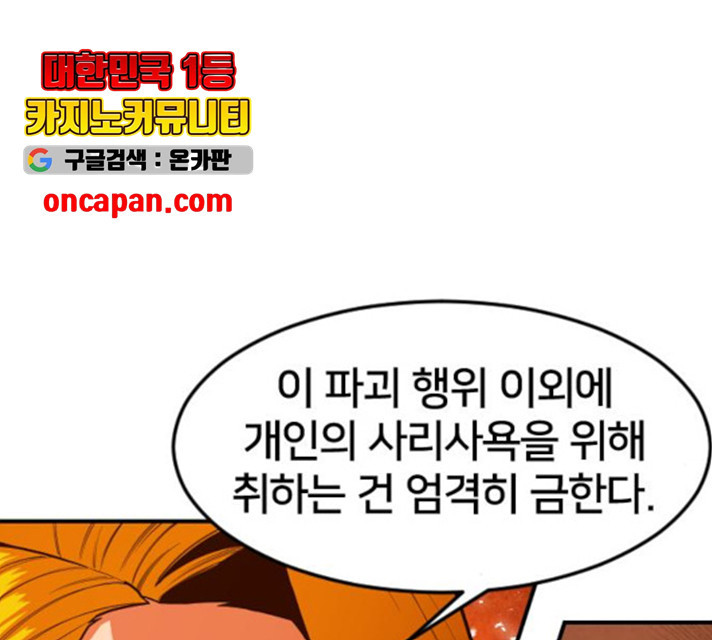 생존로그 19화 - 웹툰 이미지 54