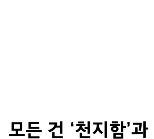 생존로그 19화 - 웹툰 이미지 70