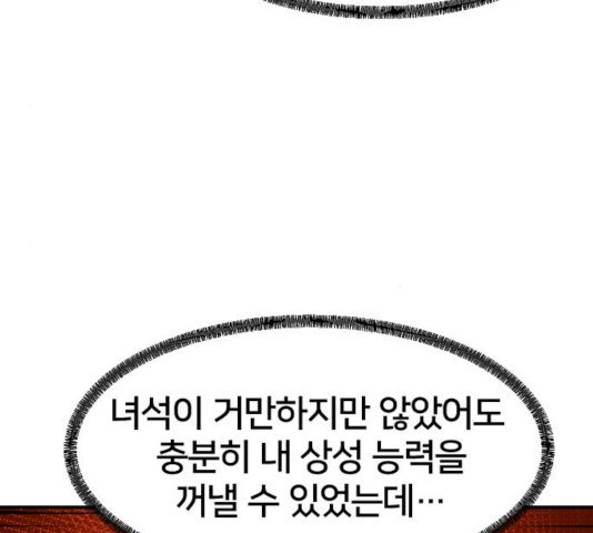 생존로그 19화 - 웹툰 이미지 90