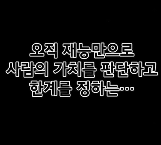 생존로그 19화 - 웹툰 이미지 93