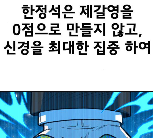 생존로그 19화 - 웹툰 이미지 115