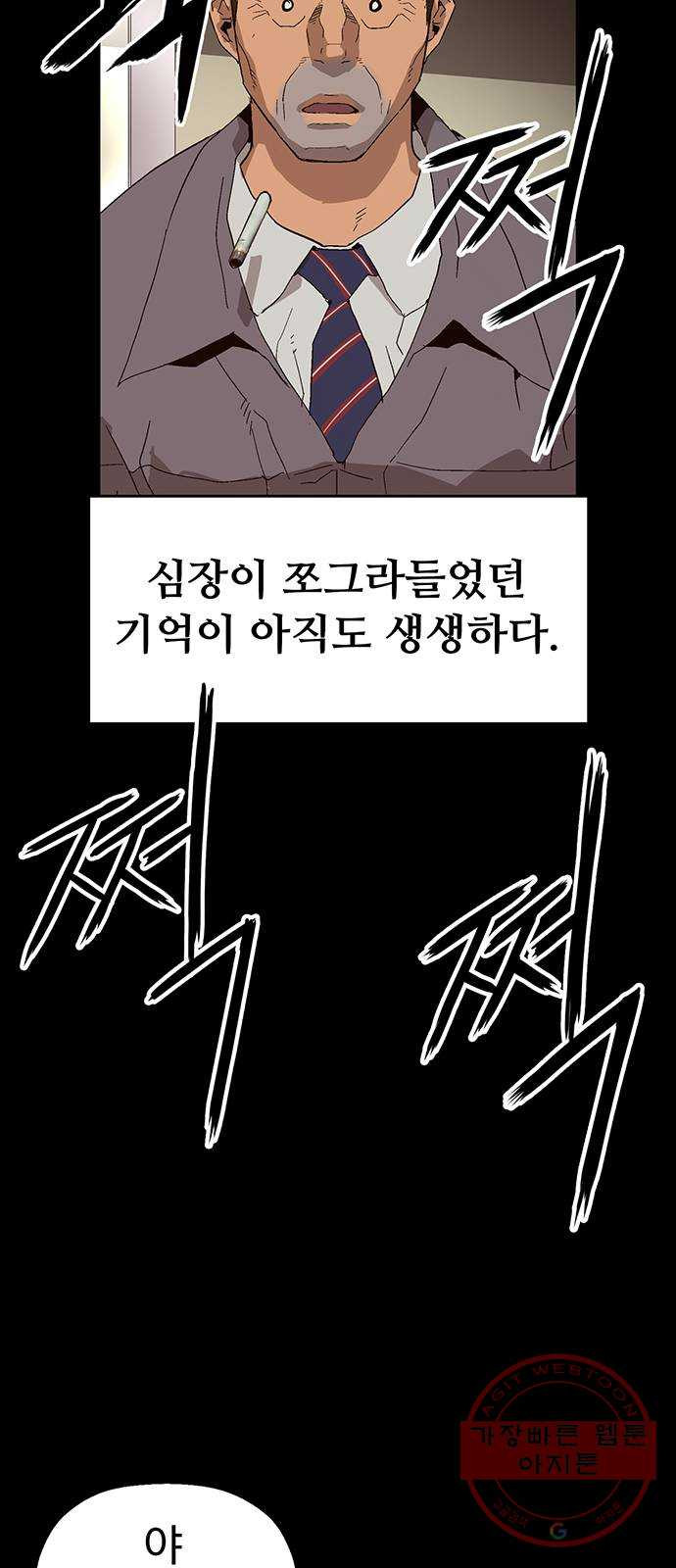 약한영웅 159화 - 웹툰 이미지 30