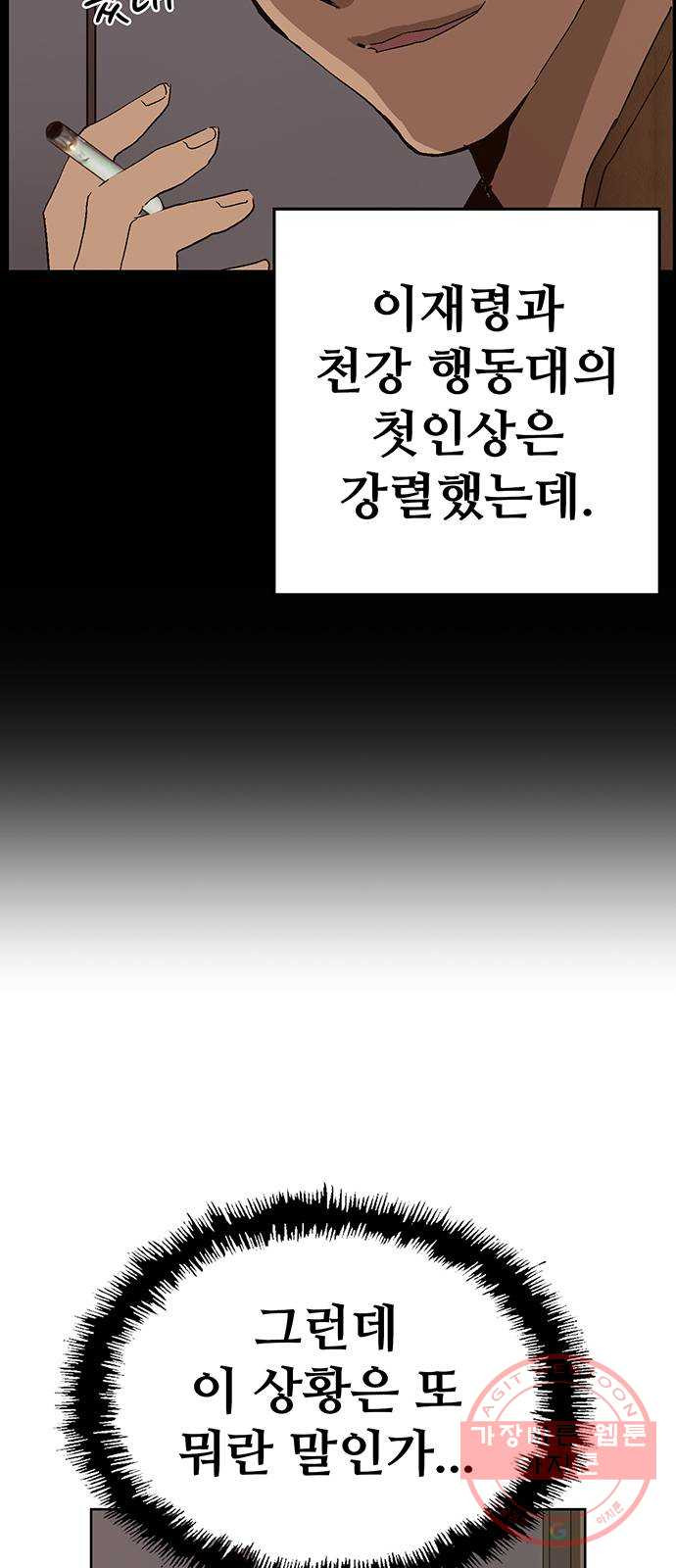 약한영웅 159화 - 웹툰 이미지 32