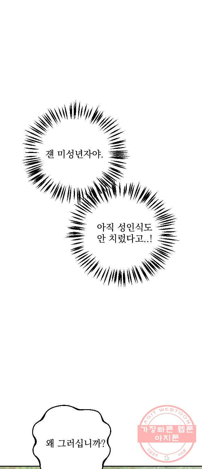 전설의 화석 21화 - 웹툰 이미지 8