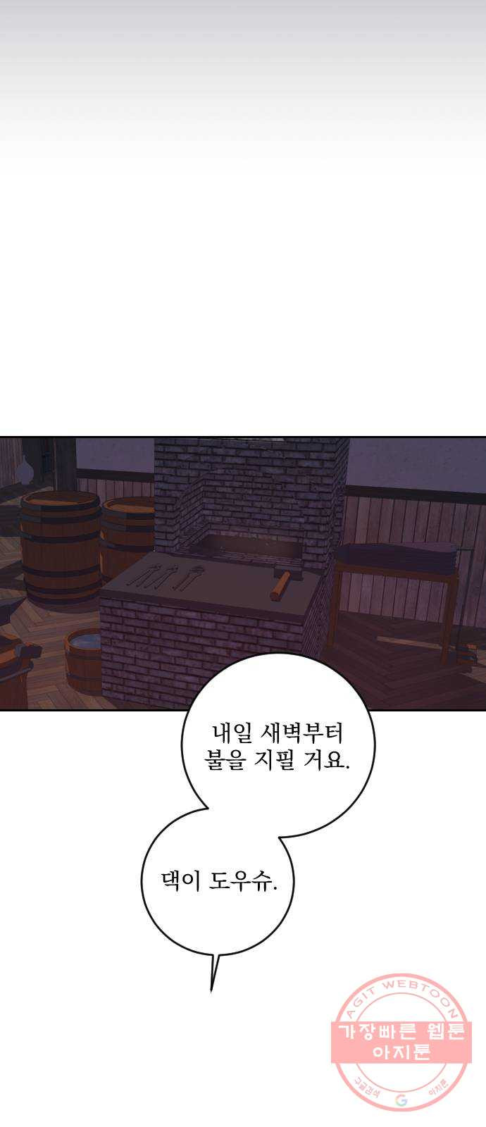 전설의 화석 21화 - 웹툰 이미지 22