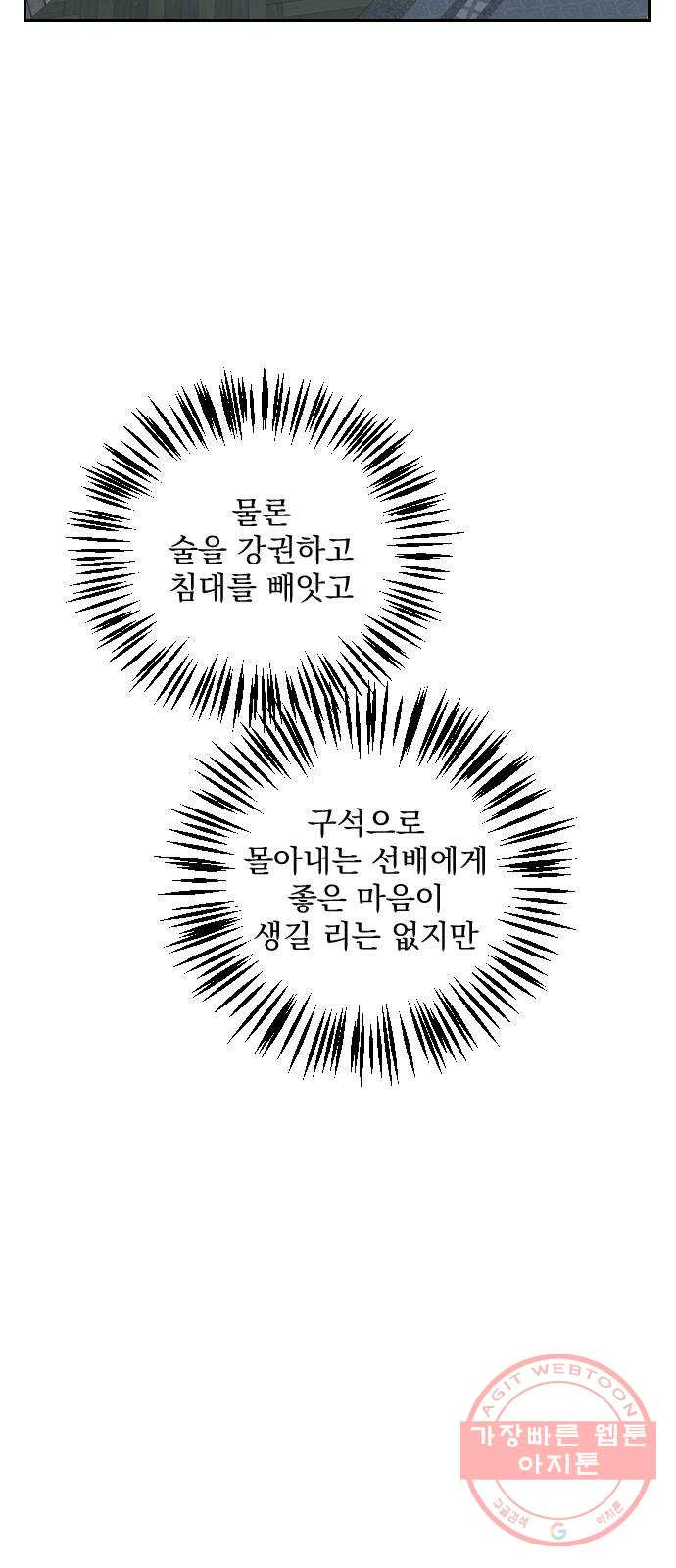 전설의 화석 21화 - 웹툰 이미지 42