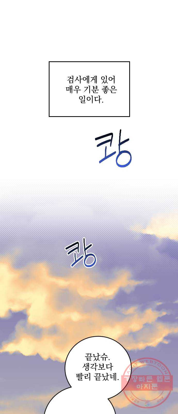 전설의 화석 21화 - 웹툰 이미지 53