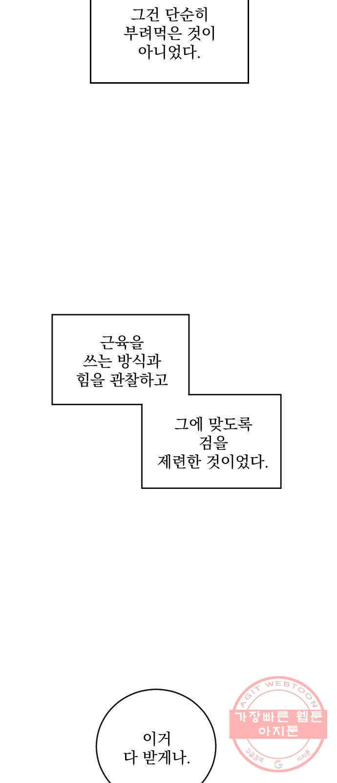 전설의 화석 21화 - 웹툰 이미지 63