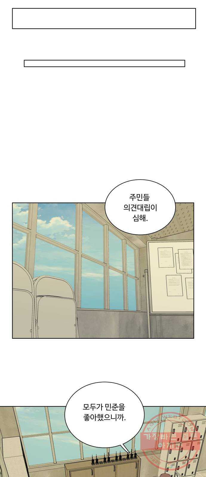 평행도시 17장 (4)_기로 - 웹툰 이미지 42