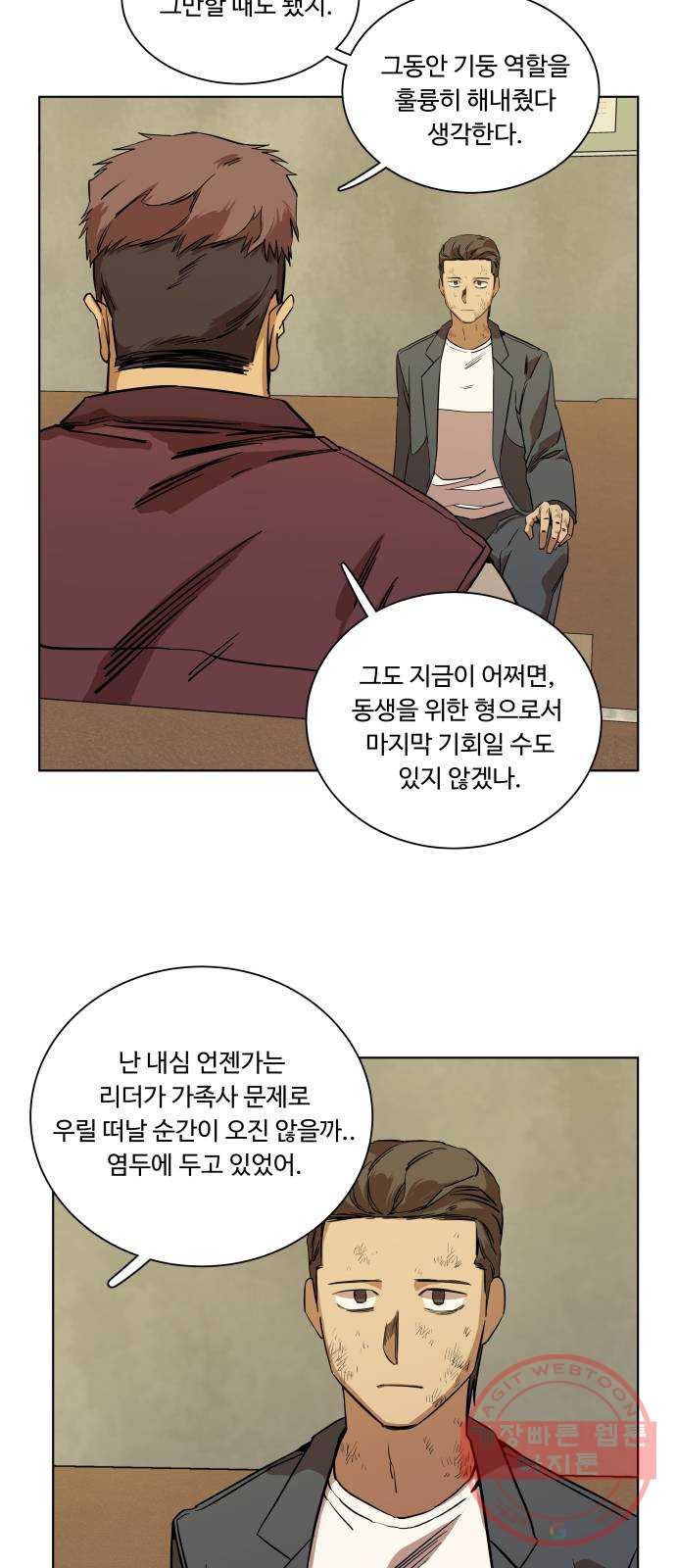 평행도시 17장 (4)_기로 - 웹툰 이미지 44