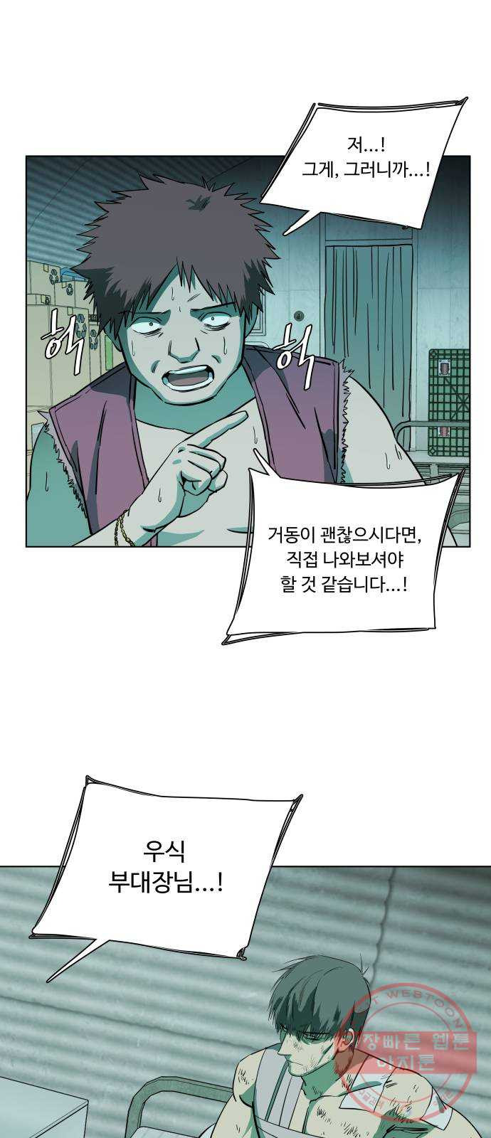 평행도시 17장 (4)_기로 - 웹툰 이미지 58