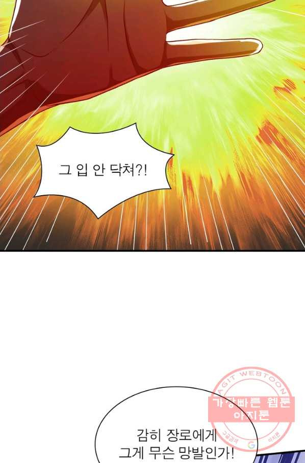 무신향로 140화 - 웹툰 이미지 3