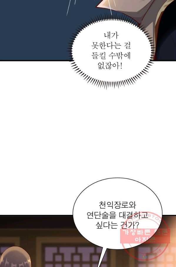 무신향로 140화 - 웹툰 이미지 10