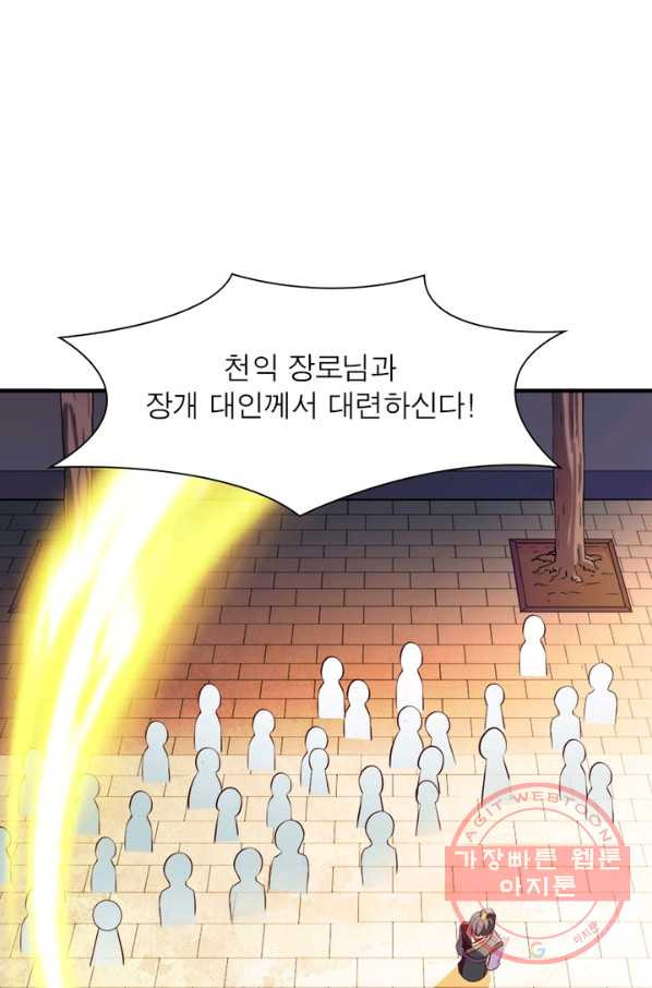 무신향로 140화 - 웹툰 이미지 24