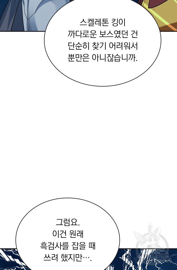 보스몹은 죽을수록 강해진다 81화 - 웹툰 이미지 28