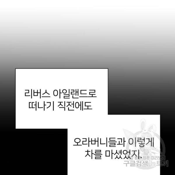 몸이 바뀌는 사정 7화 - 웹툰 이미지 120