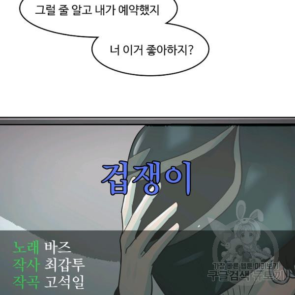 림딩동 2부 40화 - 웹툰 이미지 106