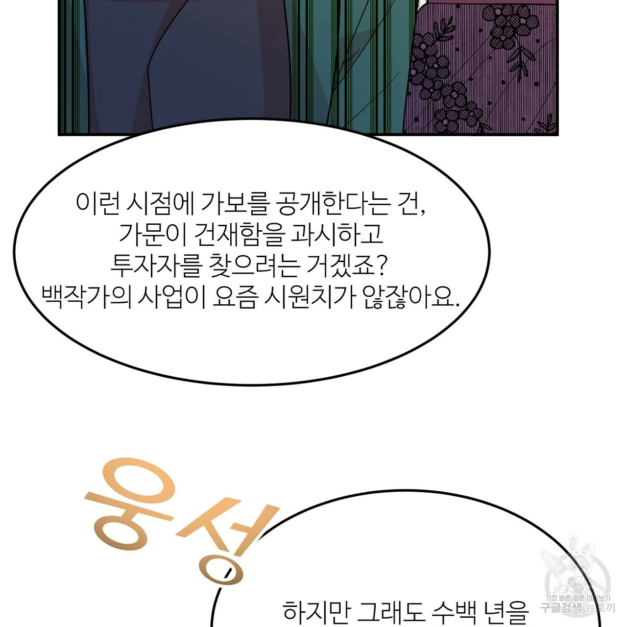 까마귀 공작 부인 10화 - 웹툰 이미지 4