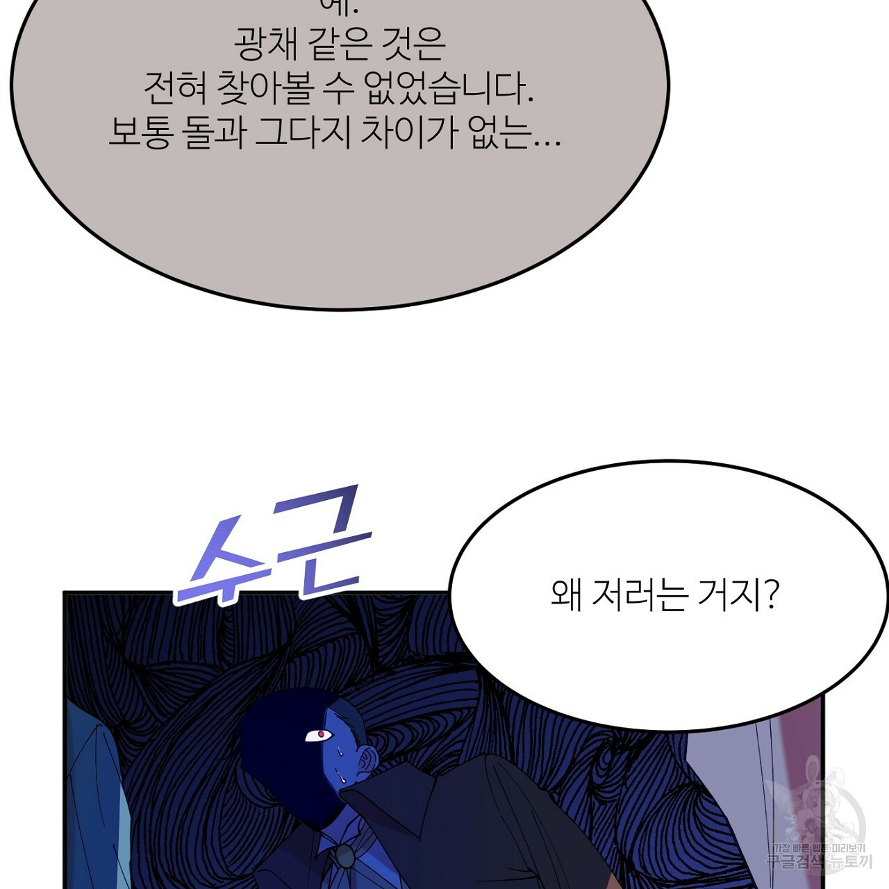 까마귀 공작 부인 10화 - 웹툰 이미지 23