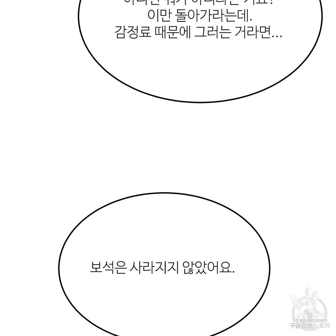 까마귀 공작 부인 10화 - 웹툰 이미지 48