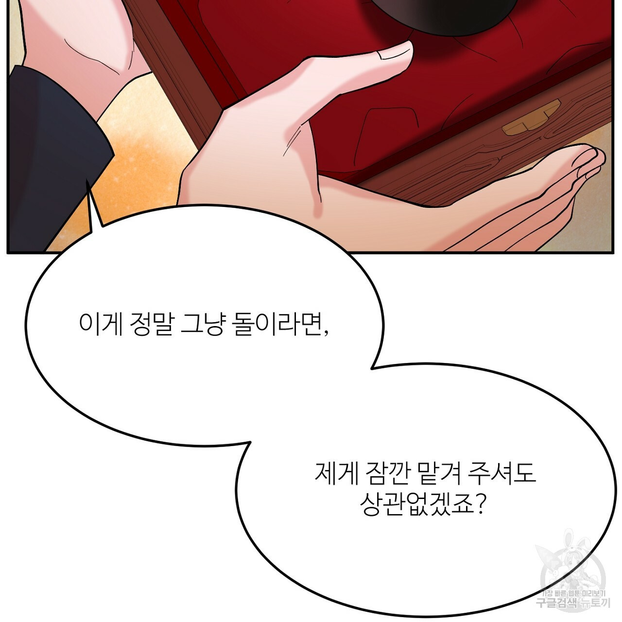 까마귀 공작 부인 10화 - 웹툰 이미지 53