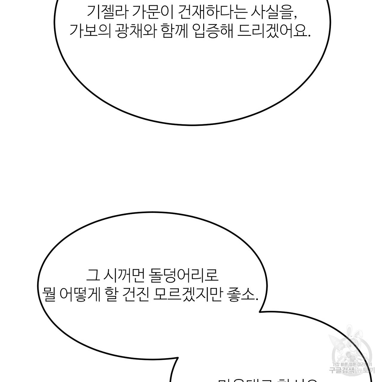 까마귀 공작 부인 10화 - 웹툰 이미지 59