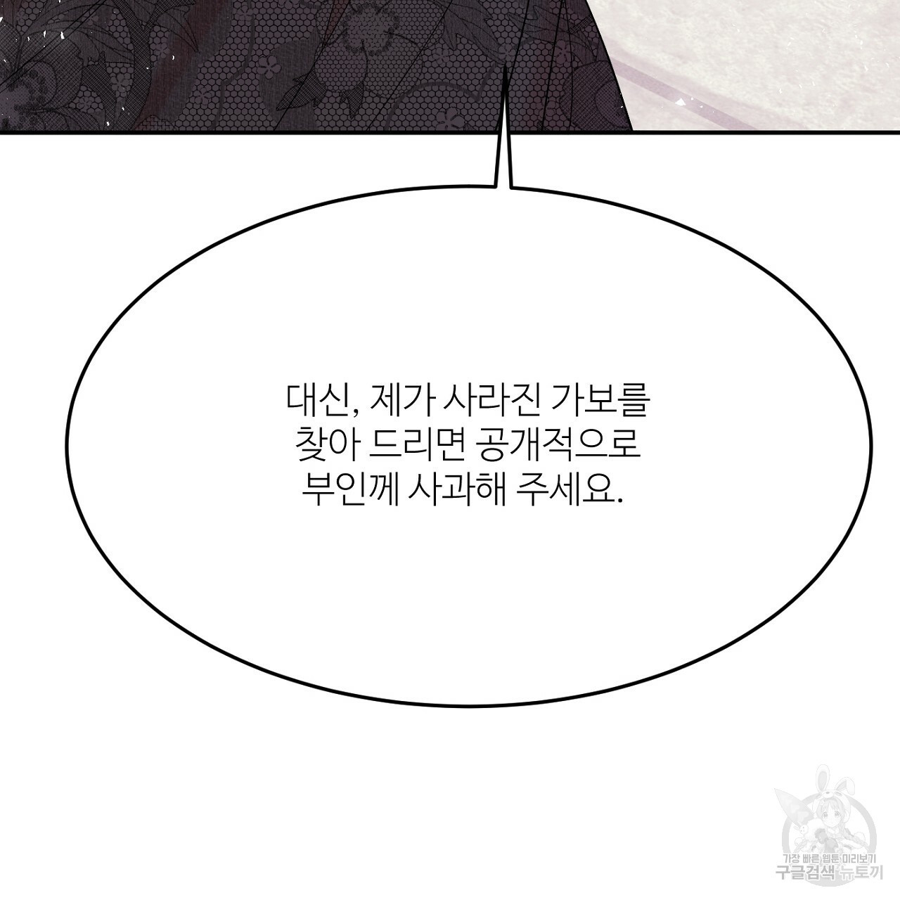 까마귀 공작 부인 10화 - 웹툰 이미지 66